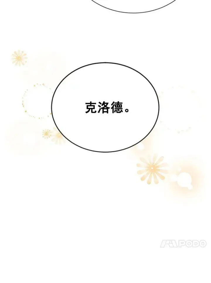 漫画《虚名的公爵之妻》25.结婚初夜第59张图