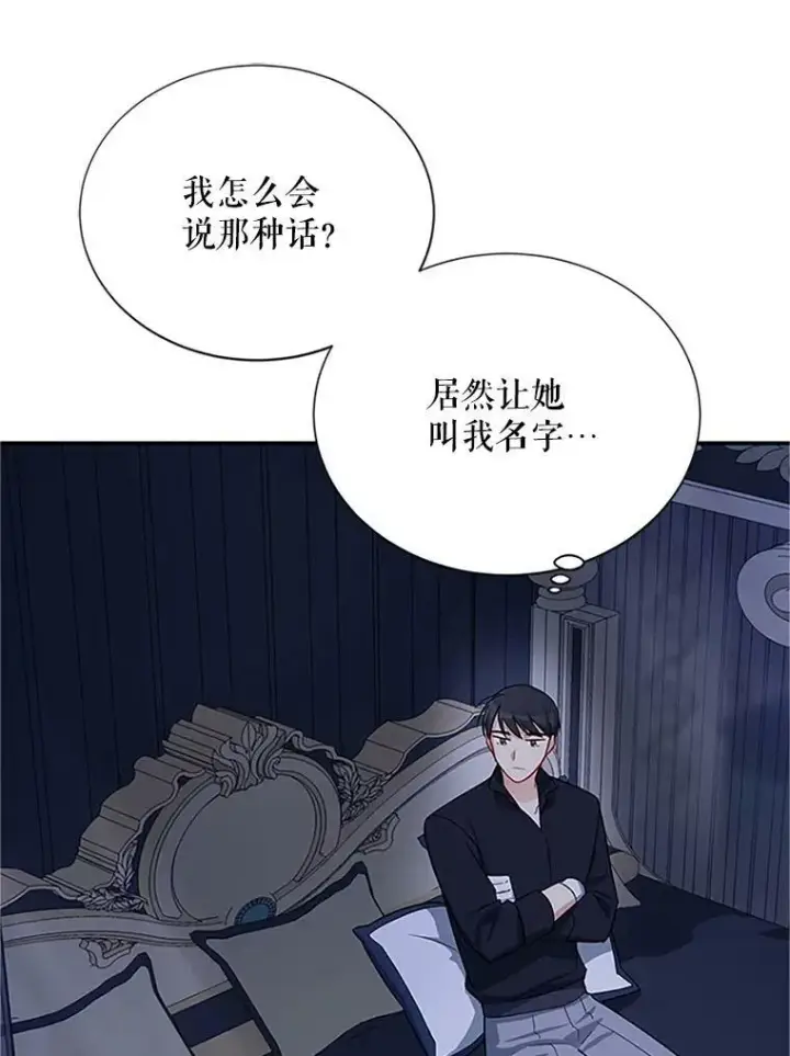 漫画《虚名的公爵之妻》25.结婚初夜第66张图