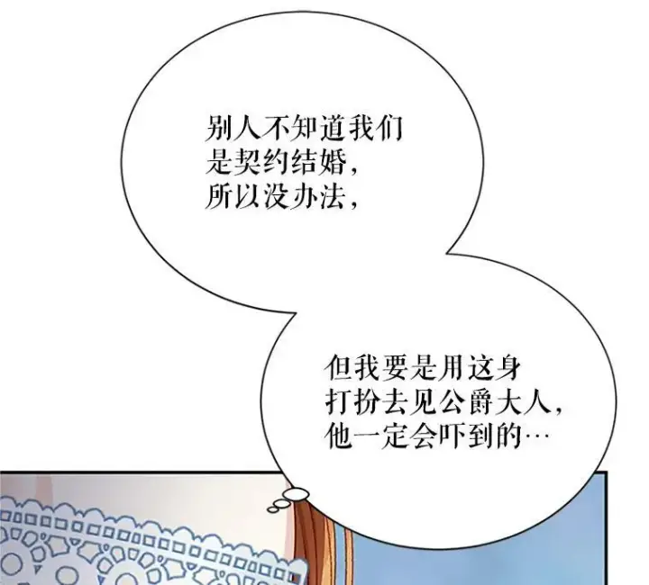 漫画《虚名的公爵之妻》25.结婚初夜第7张图