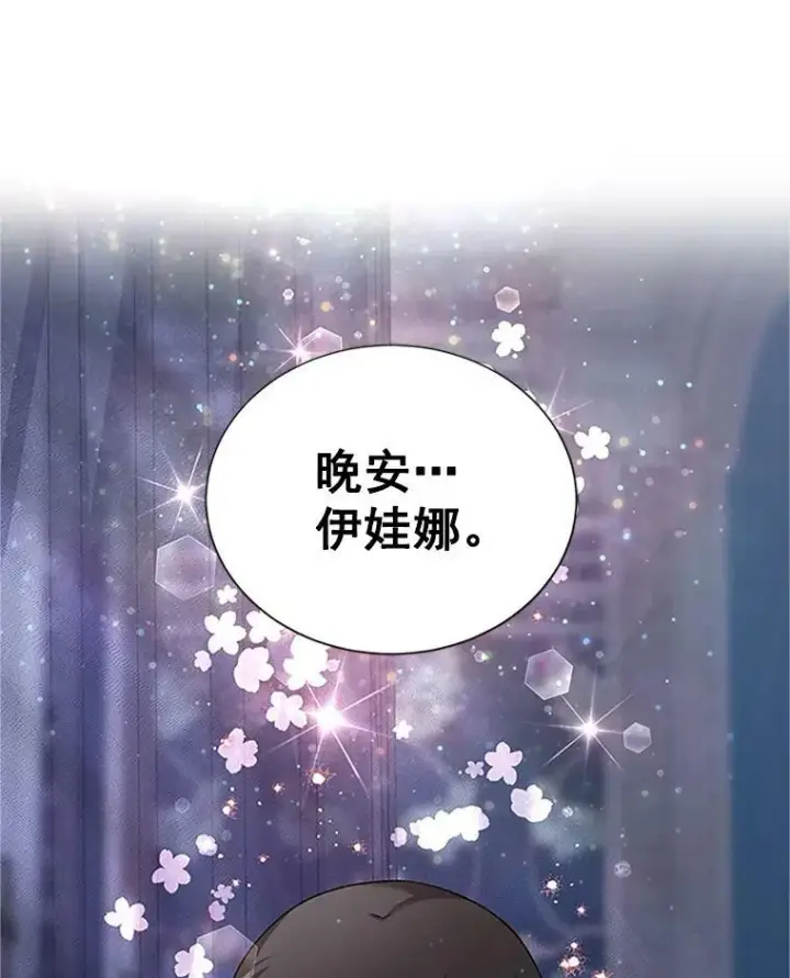 漫画《虚名的公爵之妻》25.结婚初夜第72张图