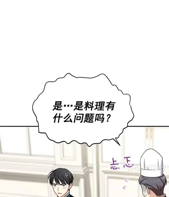 漫画《虚名的公爵之妻》25.结婚初夜第90张图
