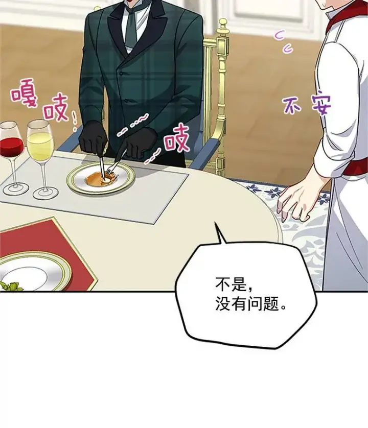 漫画《虚名的公爵之妻》25.结婚初夜第91张图