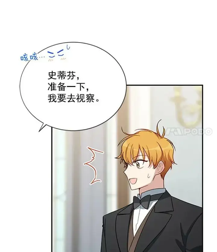 漫画《虚名的公爵之妻》25.结婚初夜第94张图
