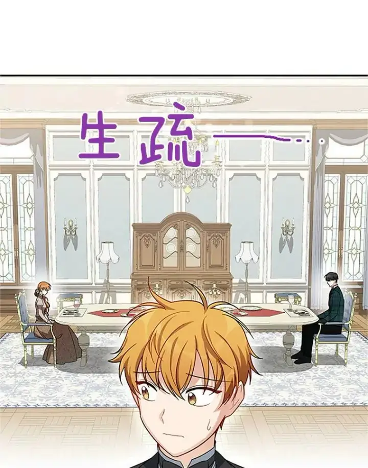 漫画《虚名的公爵之妻》25.结婚初夜第96张图