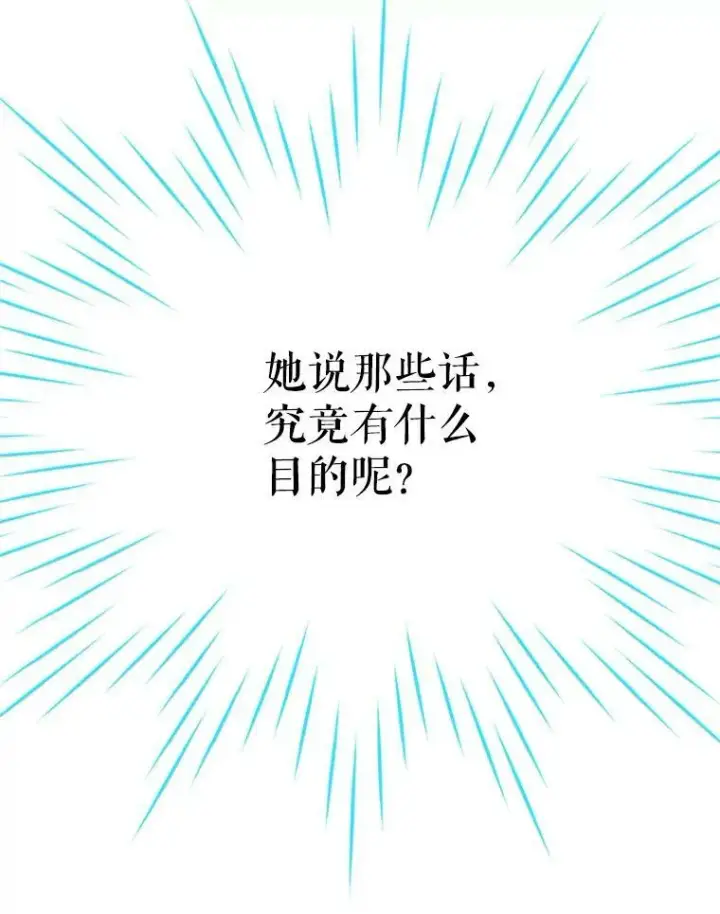漫画《虚名的公爵之妻》26.优秀的女主人第102张图
