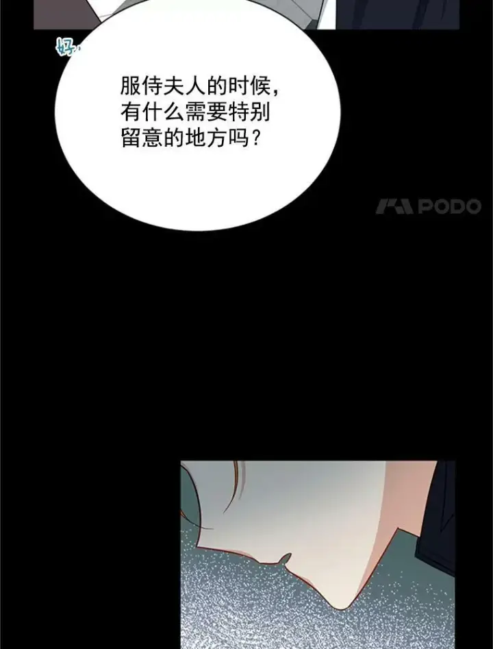 漫画《虚名的公爵之妻》26.优秀的女主人第108张图