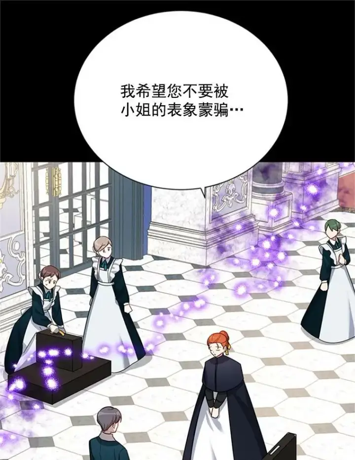 漫画《虚名的公爵之妻》26.优秀的女主人第110张图