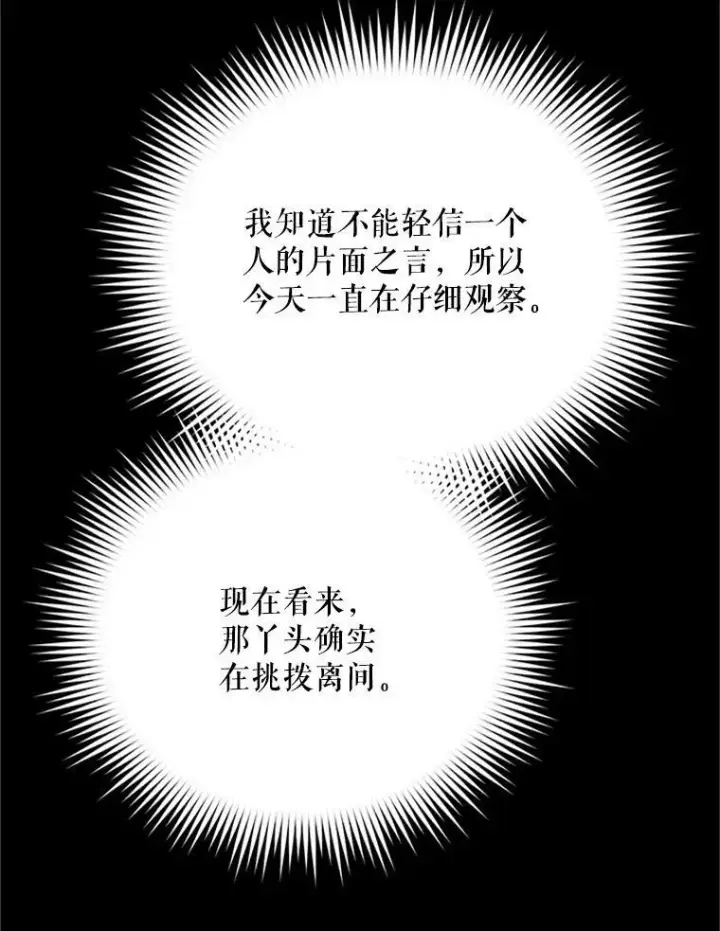漫画《虚名的公爵之妻》26.优秀的女主人第112张图