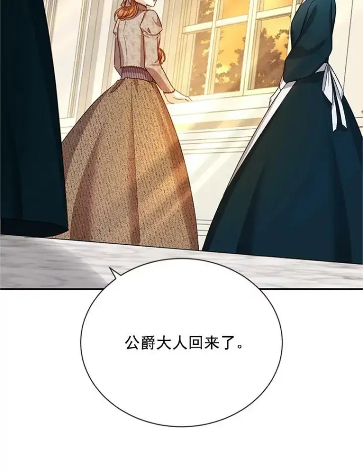 漫画《虚名的公爵之妻》26.优秀的女主人第115张图