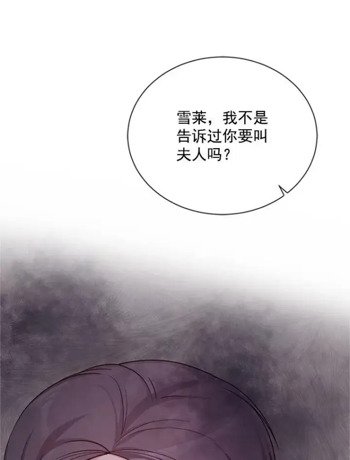漫画《虚名的公爵之妻》26.优秀的女主人第116张图