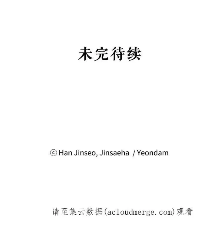 漫画《虚名的公爵之妻》26.优秀的女主人第119张图