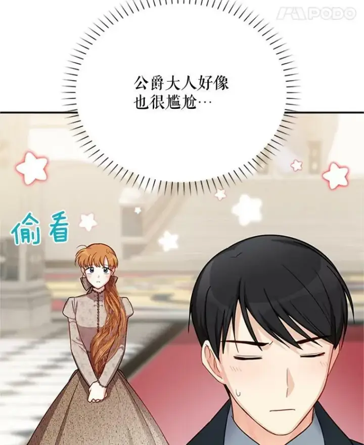 漫画《虚名的公爵之妻》26.优秀的女主人第12张图
