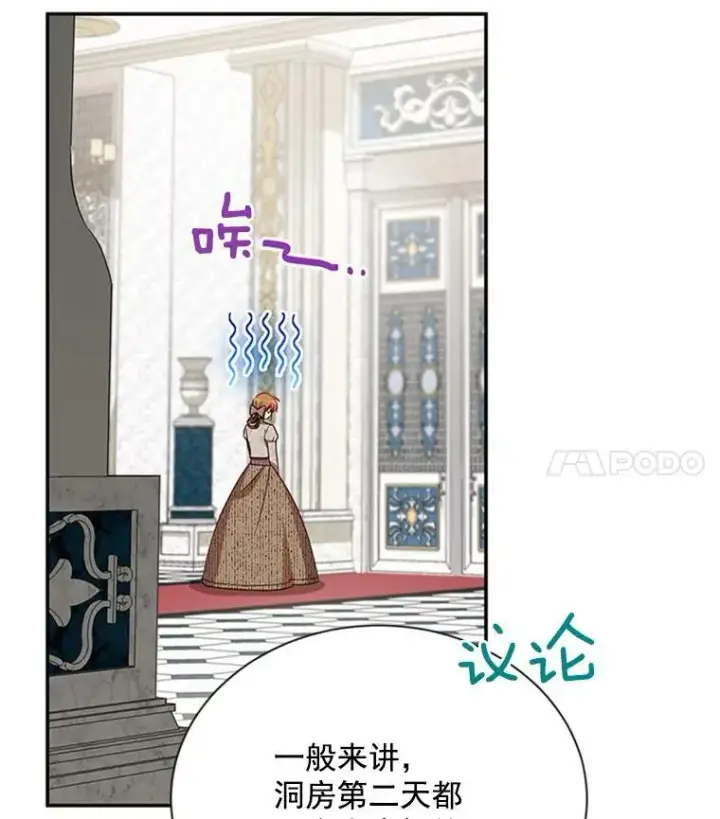 漫画《虚名的公爵之妻》26.优秀的女主人第15张图