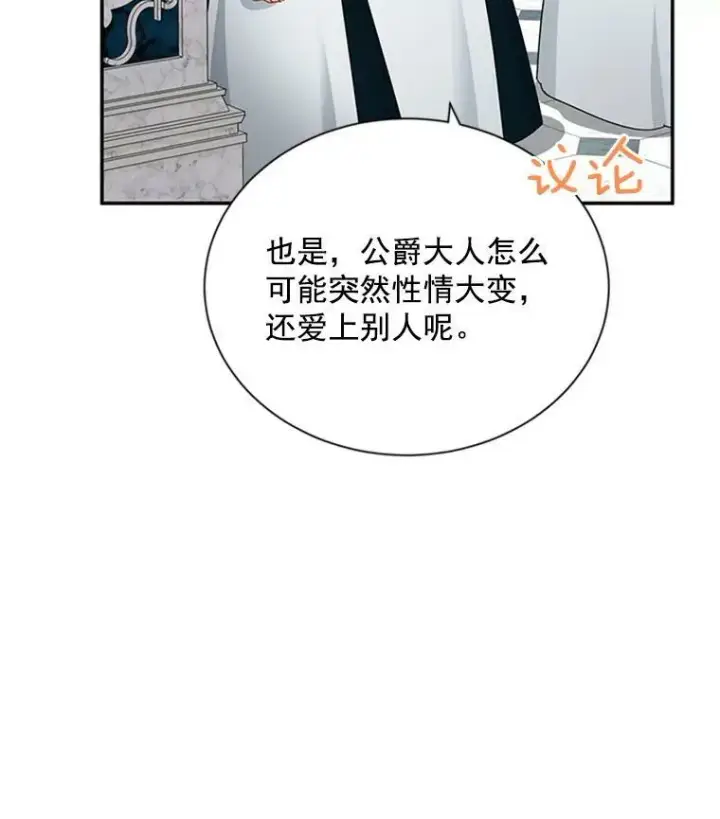 漫画《虚名的公爵之妻》26.优秀的女主人第18张图