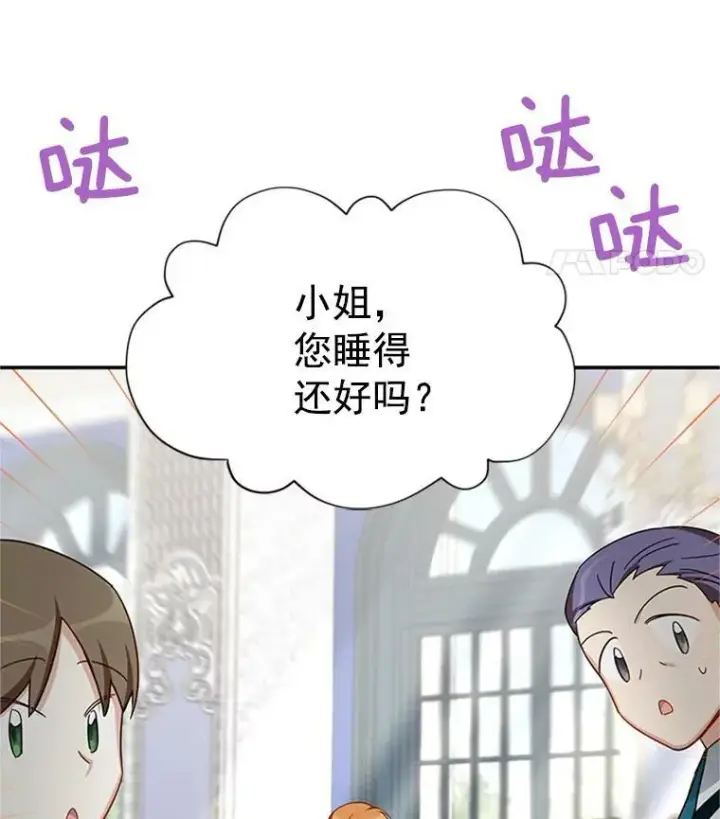 漫画《虚名的公爵之妻》26.优秀的女主人第19张图