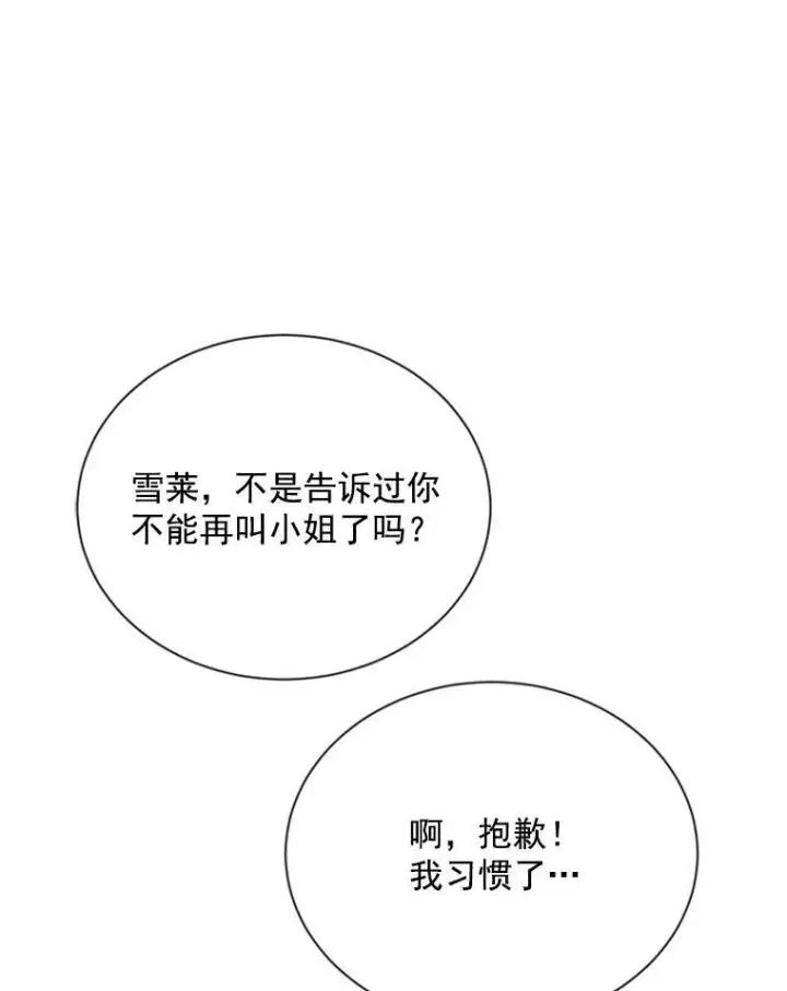 漫画《虚名的公爵之妻》26.优秀的女主人第23张图