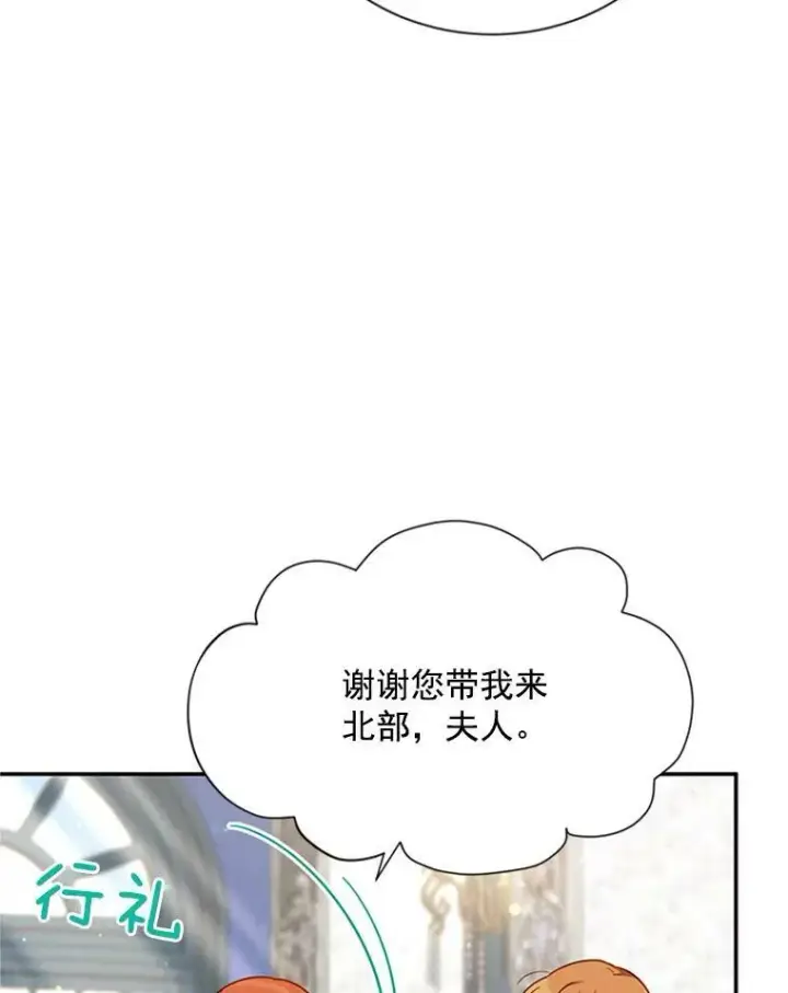 漫画《虚名的公爵之妻》26.优秀的女主人第24张图