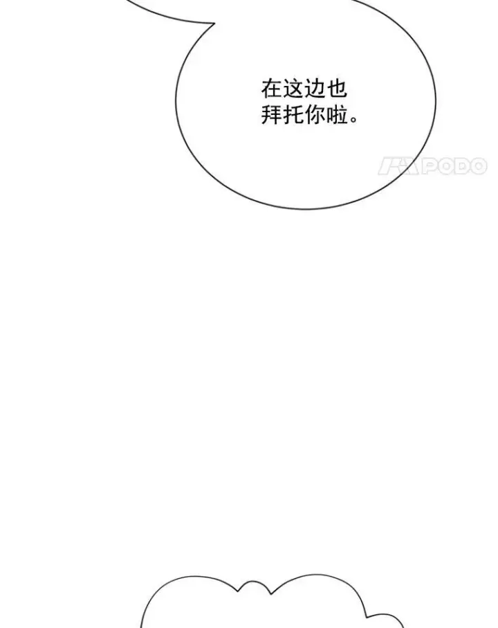 漫画《虚名的公爵之妻》26.优秀的女主人第26张图