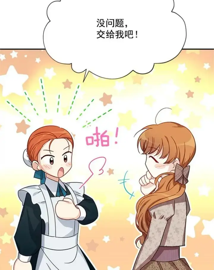 漫画《虚名的公爵之妻》26.优秀的女主人第27张图
