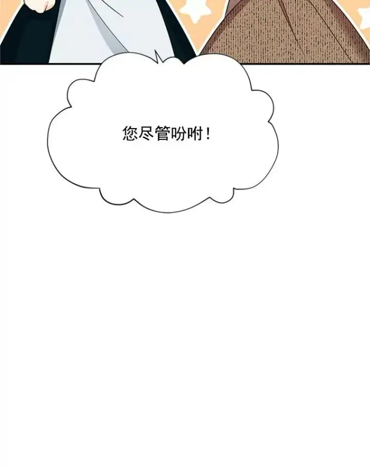 漫画《虚名的公爵之妻》26.优秀的女主人第28张图