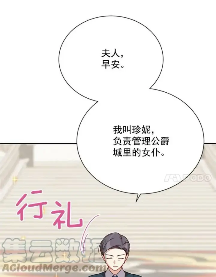漫画《虚名的公爵之妻》26.优秀的女主人第29张图