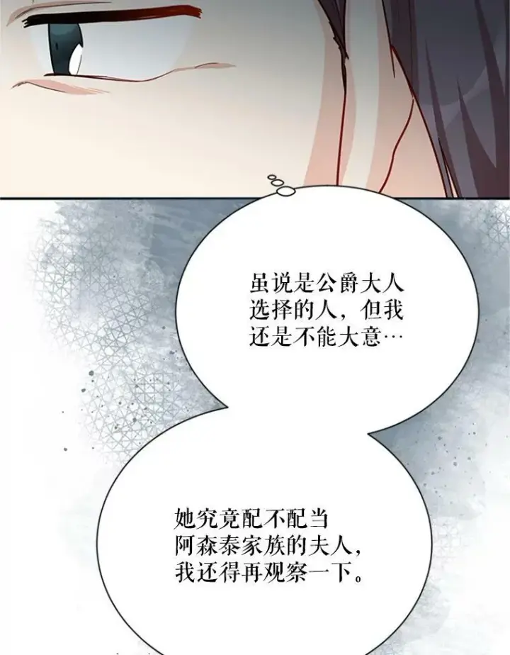 漫画《虚名的公爵之妻》26.优秀的女主人第34张图
