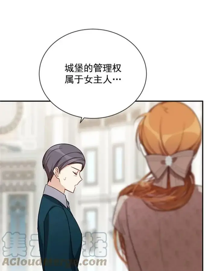 漫画《虚名的公爵之妻》26.优秀的女主人第41张图