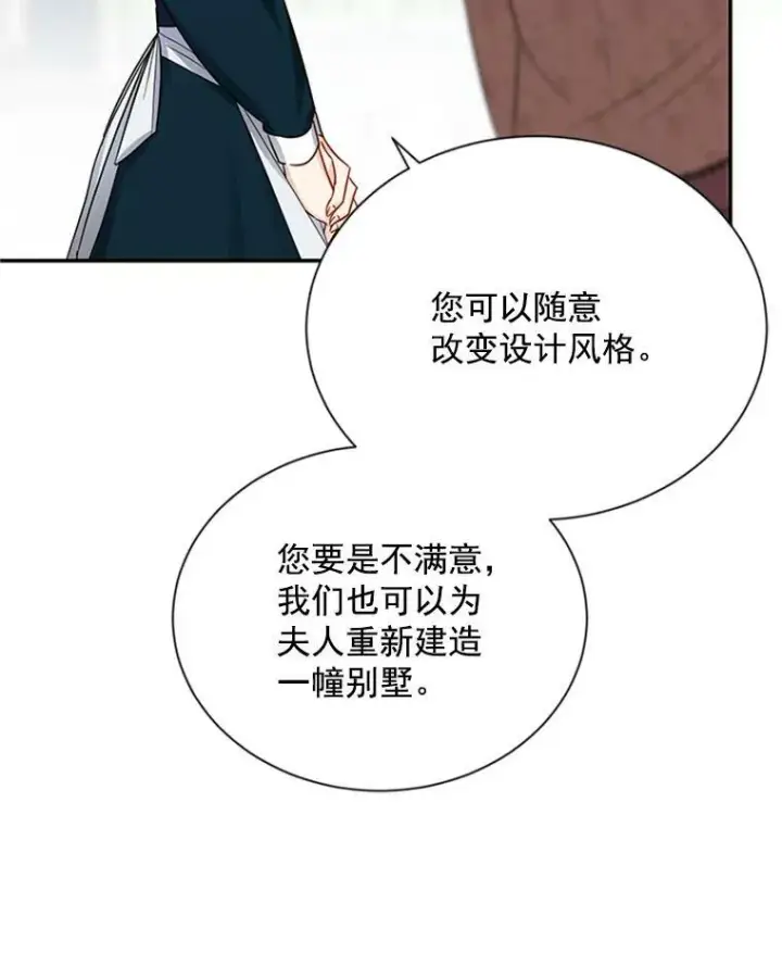 漫画《虚名的公爵之妻》26.优秀的女主人第42张图