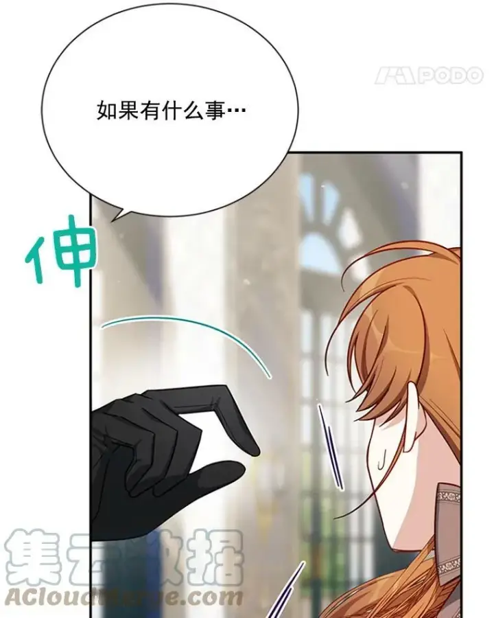漫画《虚名的公爵之妻》26.优秀的女主人第5张图