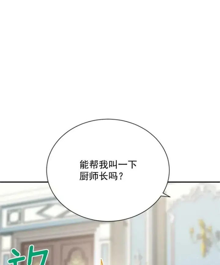 漫画《虚名的公爵之妻》26.优秀的女主人第52张图