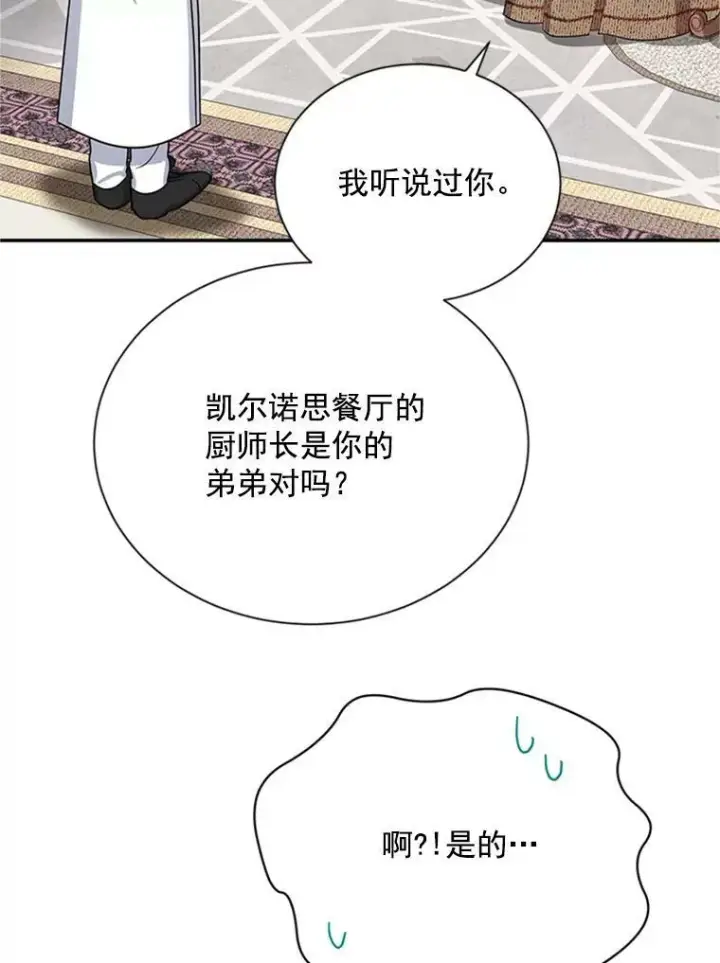漫画《虚名的公爵之妻》26.优秀的女主人第56张图