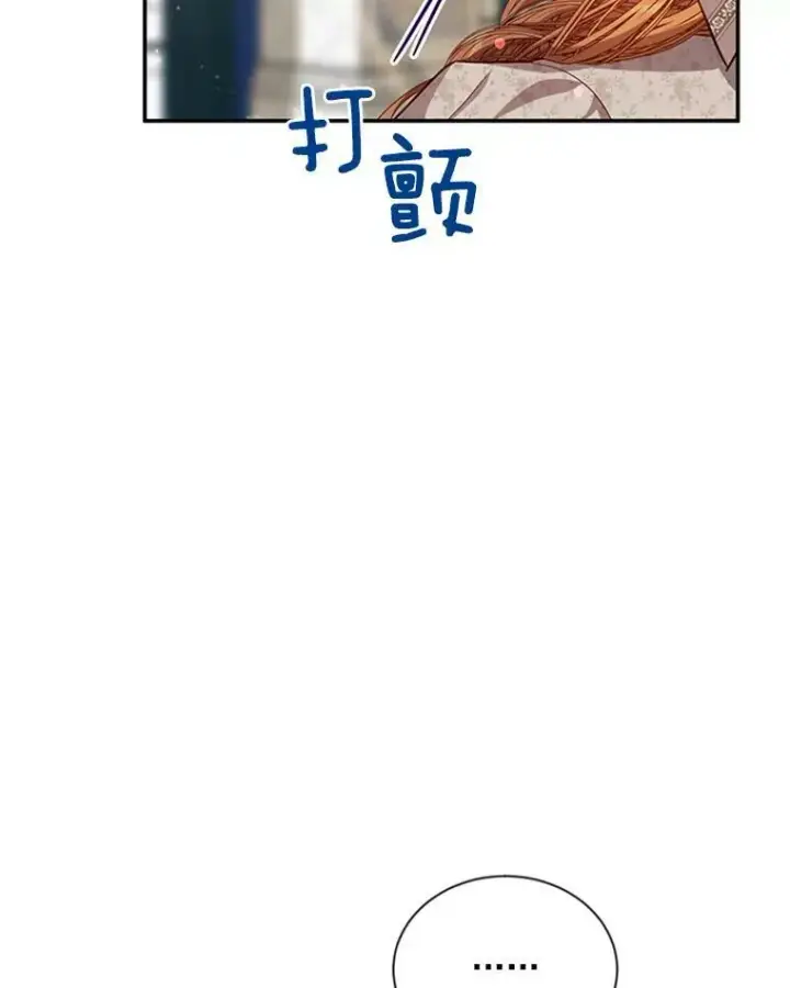 漫画《虚名的公爵之妻》26.优秀的女主人第6张图
