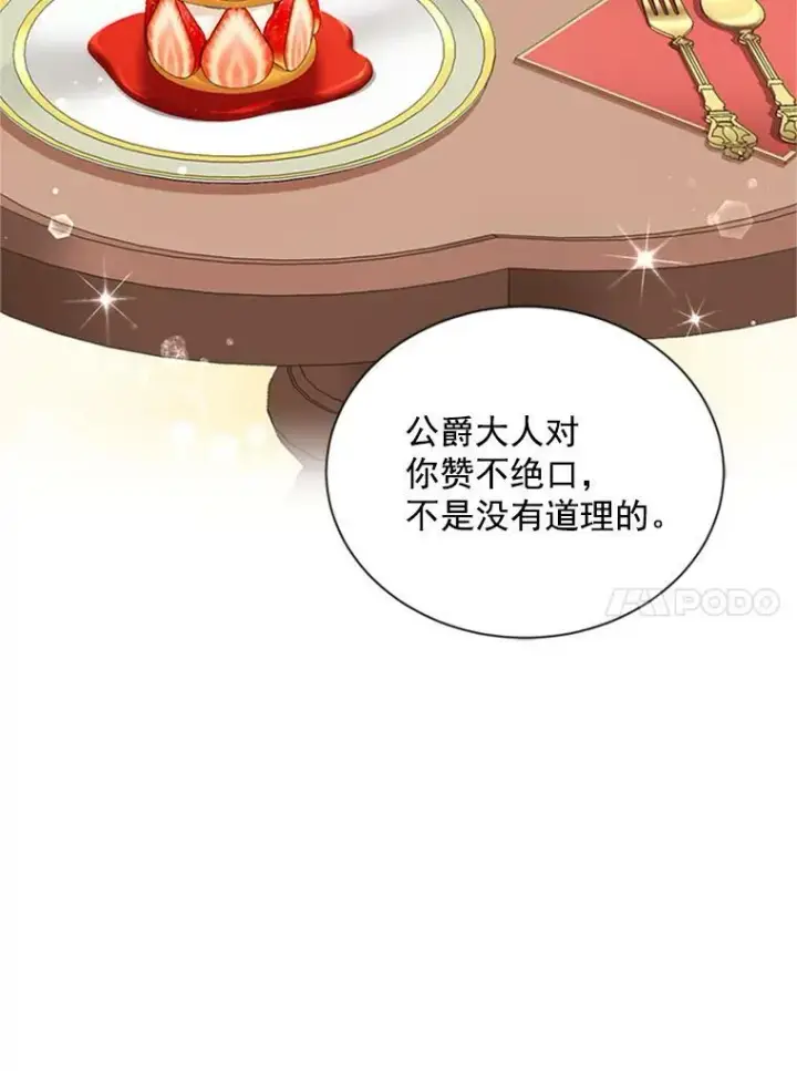 漫画《虚名的公爵之妻》26.优秀的女主人第60张图