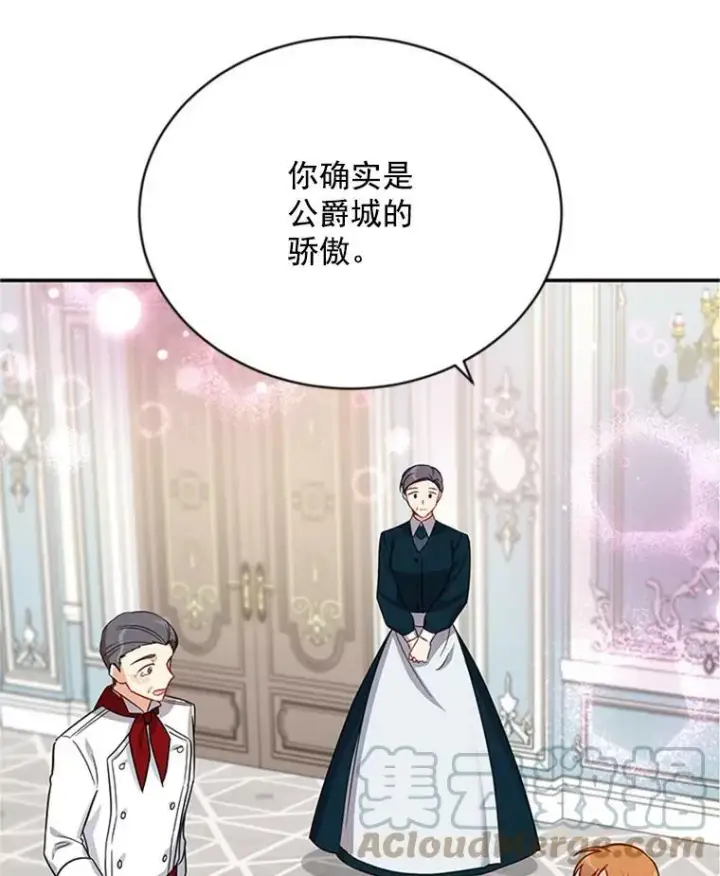 漫画《虚名的公爵之妻》26.优秀的女主人第61张图
