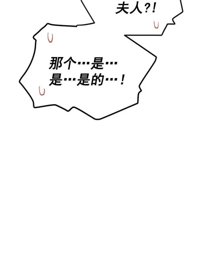 漫画《虚名的公爵之妻》26.优秀的女主人第68张图