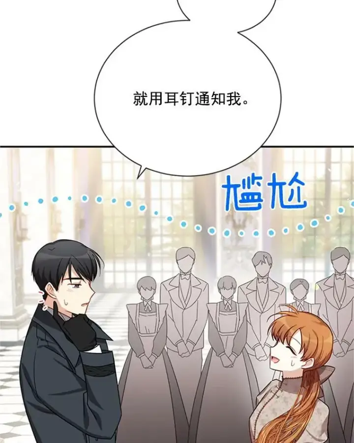 漫画《虚名的公爵之妻》26.优秀的女主人第7张图