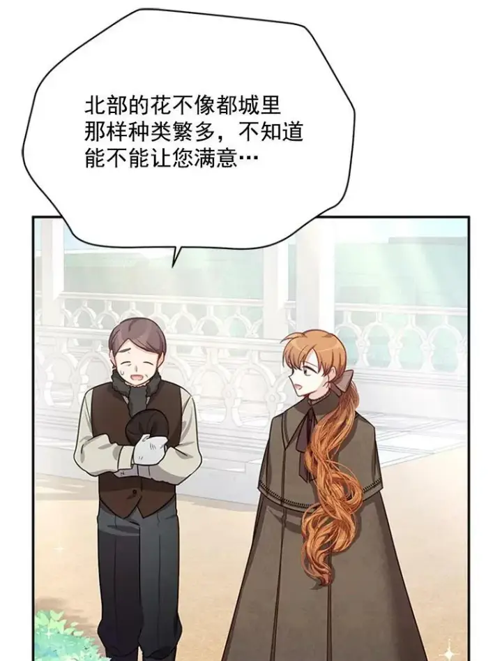 漫画《虚名的公爵之妻》26.优秀的女主人第72张图