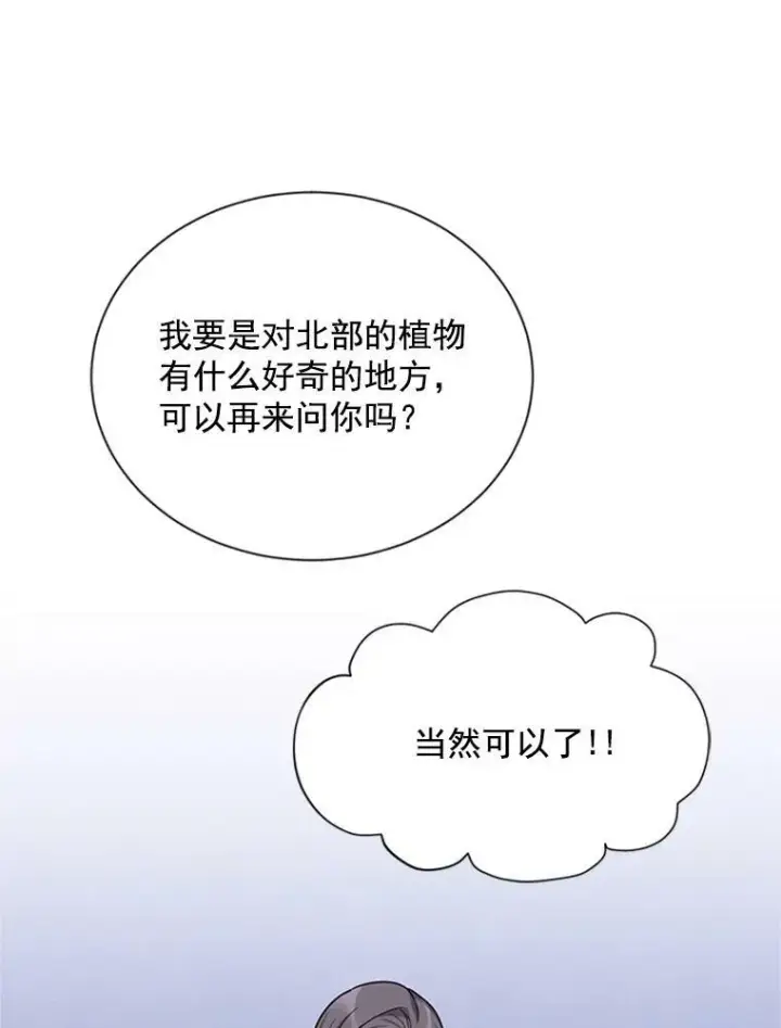 漫画《虚名的公爵之妻》26.优秀的女主人第76张图