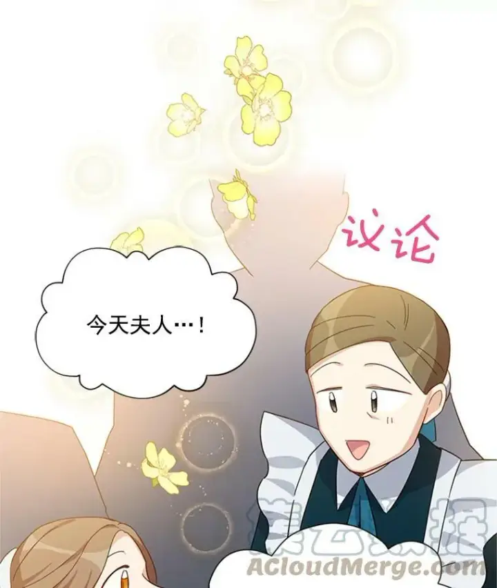 漫画《虚名的公爵之妻》26.优秀的女主人第81张图