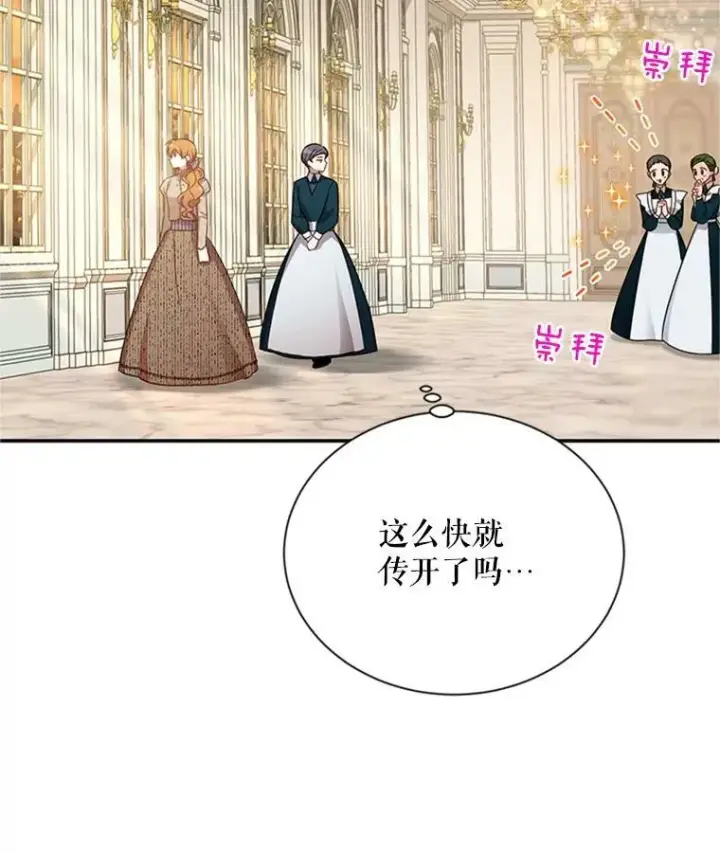 漫画《虚名的公爵之妻》26.优秀的女主人第86张图