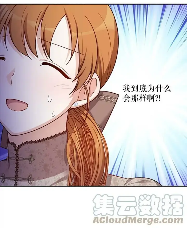 漫画《虚名的公爵之妻》26.优秀的女主人第9张图