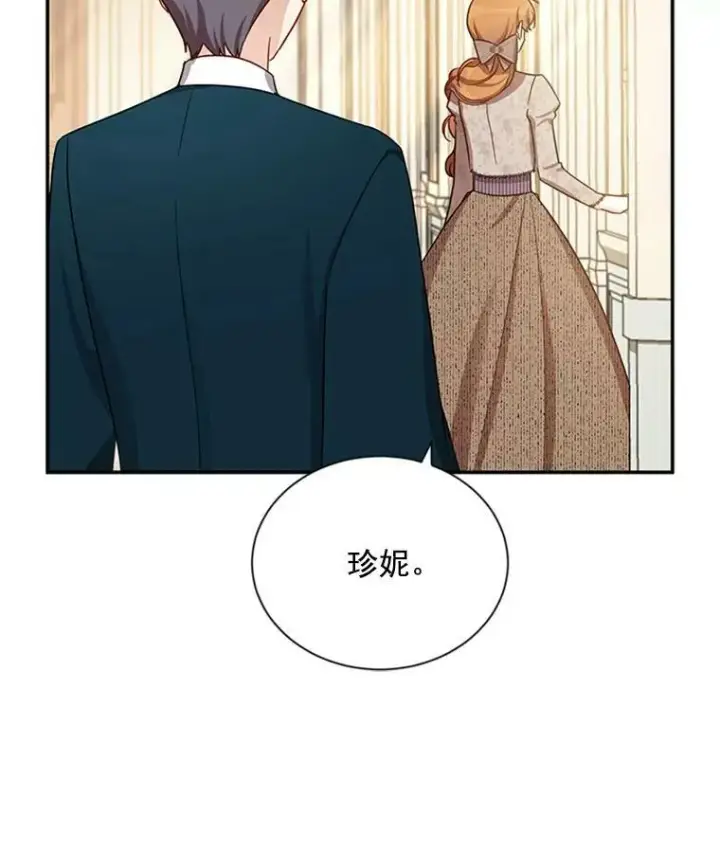 漫画《虚名的公爵之妻》26.优秀的女主人第90张图