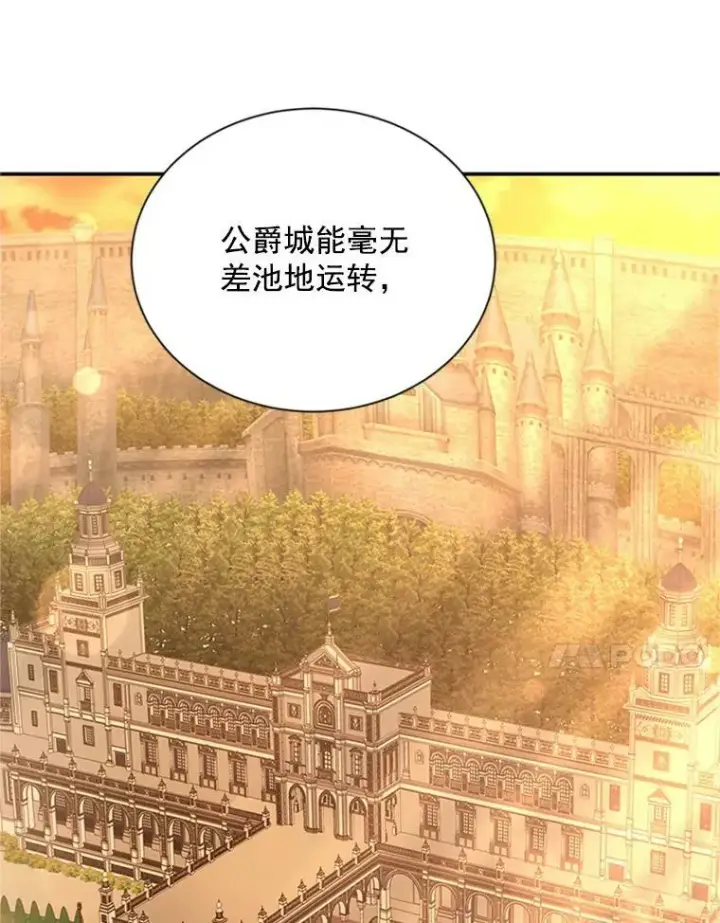 漫画《虚名的公爵之妻》26.优秀的女主人第91张图