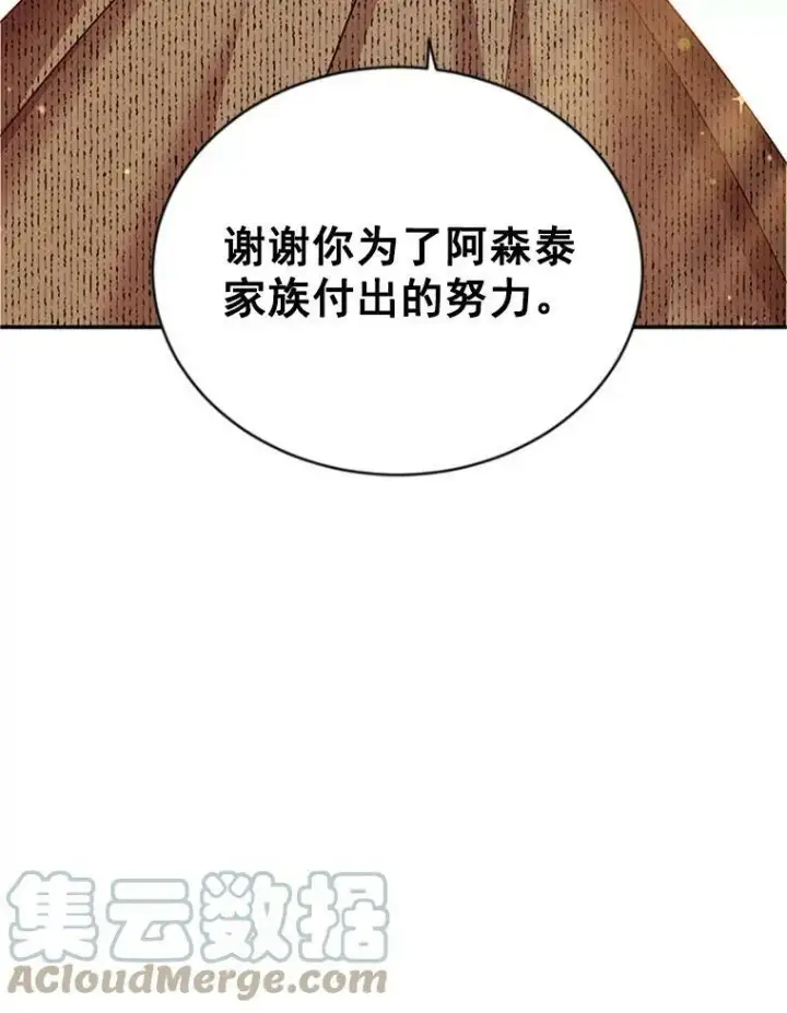 漫画《虚名的公爵之妻》26.优秀的女主人第97张图