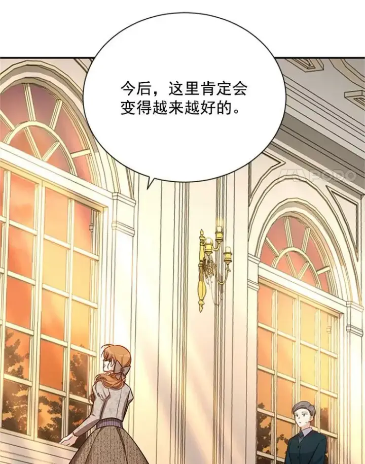 漫画《虚名的公爵之妻》26.优秀的女主人第98张图