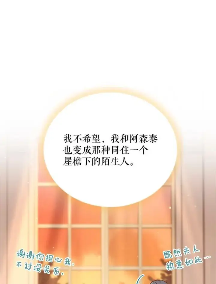 漫画《虚名的公爵之妻》27.绮丽丹果实第10张图