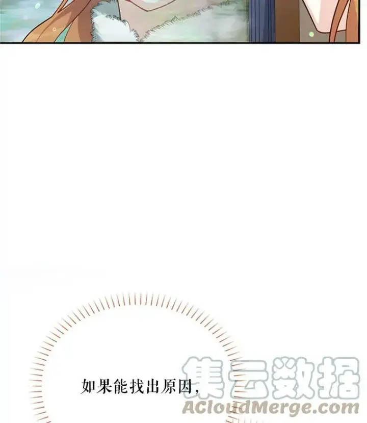 漫画《虚名的公爵之妻》27.绮丽丹果实第109张图