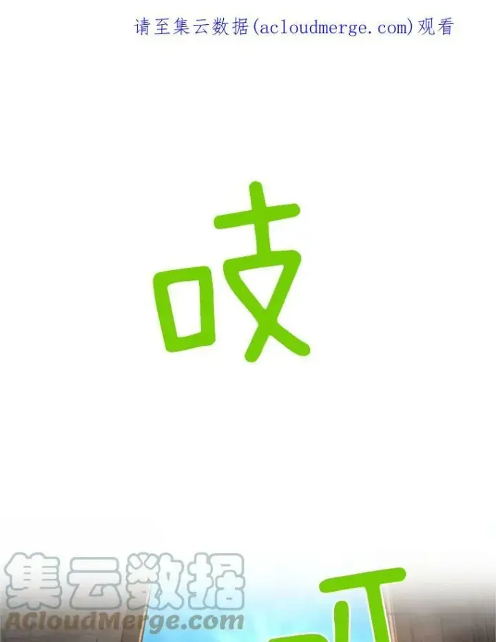 漫画《虚名的公爵之妻》27.绮丽丹果实第115张图
