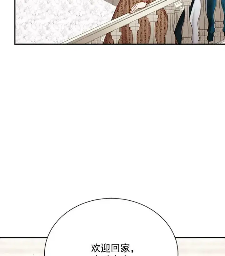 漫画《虚名的公爵之妻》27.绮丽丹果实第14张图