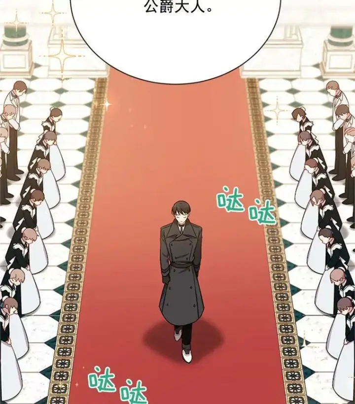 漫画《虚名的公爵之妻》27.绮丽丹果实第15张图